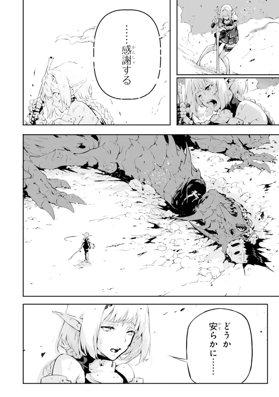 Kamigoroshi no Maou Saijyaku Shuzoku ni Tensei shi Shijyou Saikyou ni naru Chap 7.1 - Next Chap 8.1