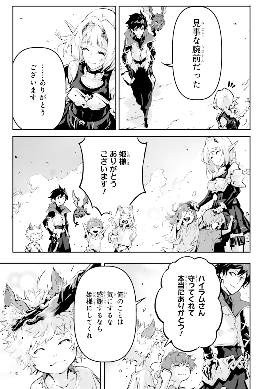 Kamigoroshi no Maou Saijyaku Shuzoku ni Tensei shi Shijyou Saikyou ni naru Chap 7.2 - Next Chap 8.2