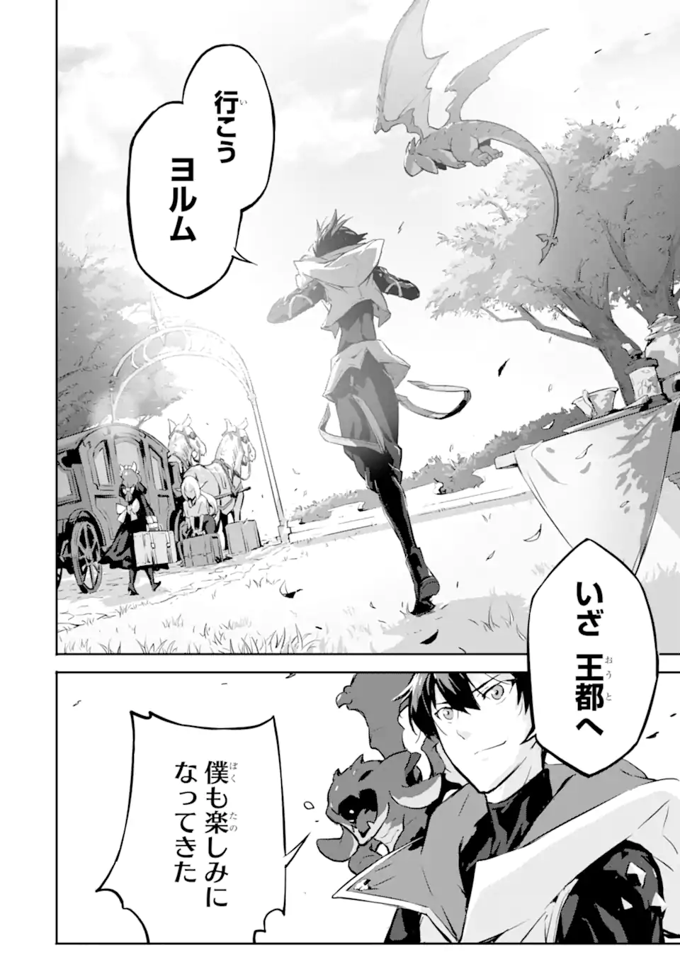 Kamigoroshi no Maou Saijyaku Shuzoku ni Tensei shi Shijyou Saikyou ni naru Chap 7.2 - Next Chap 8.2