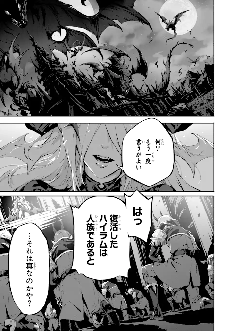 Kamigoroshi no Maou Saijyaku Shuzoku ni Tensei shi Shijyou Saikyou ni naru Chap 7.2 - Next Chap 8.2
