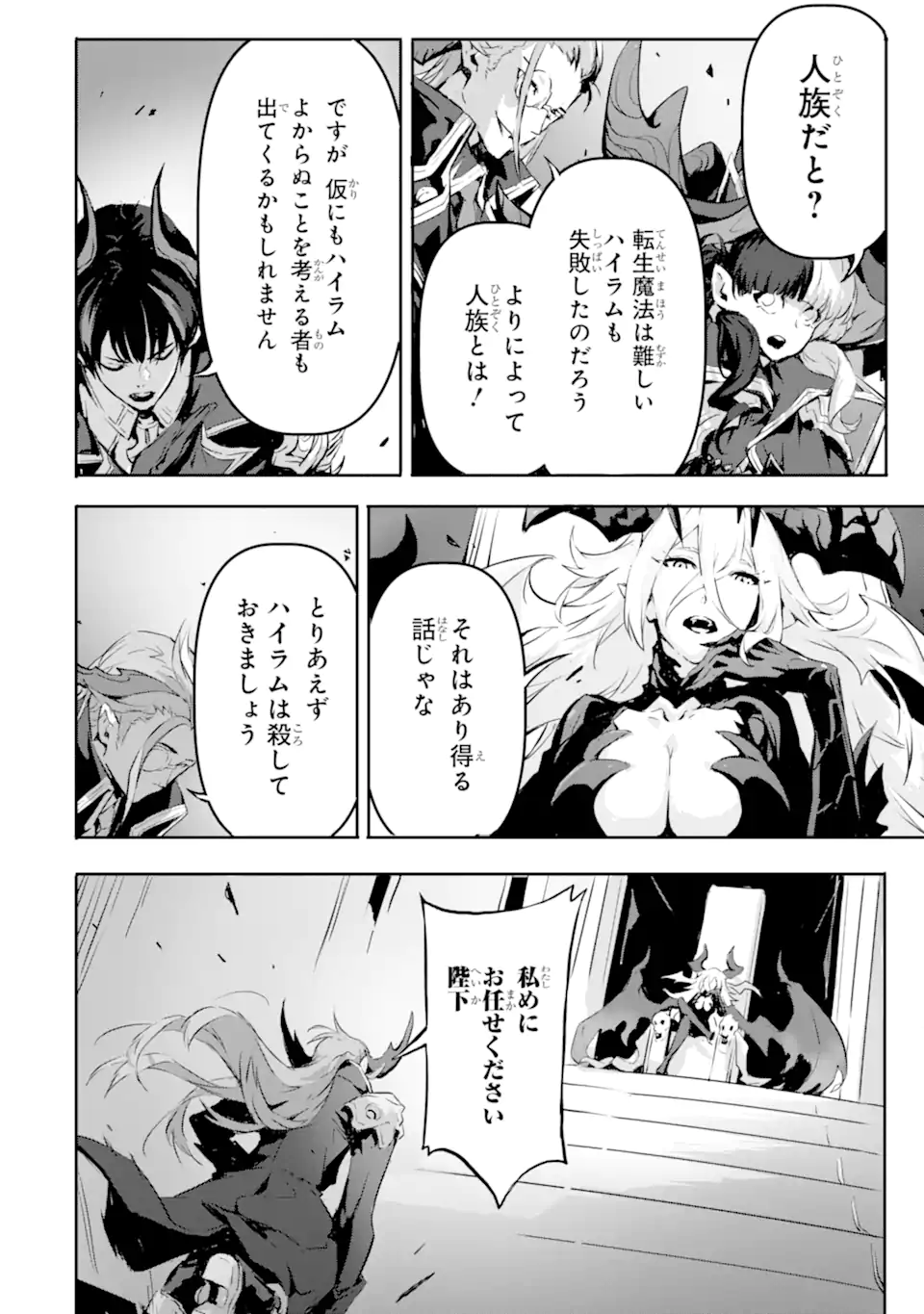 Kamigoroshi no Maou Saijyaku Shuzoku ni Tensei shi Shijyou Saikyou ni naru Chap 7.2 - Next Chap 8.2