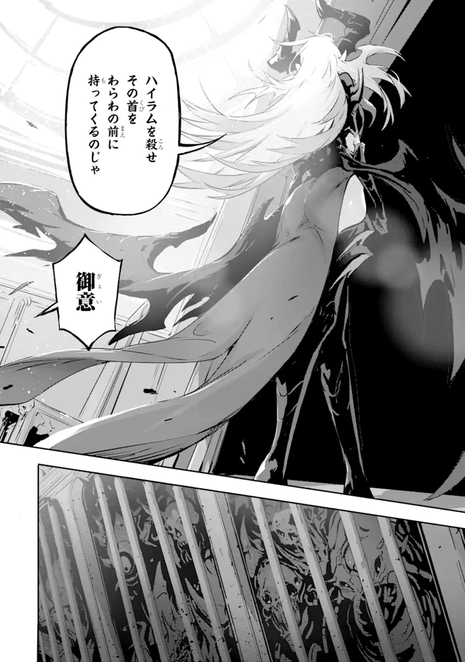 Kamigoroshi no Maou Saijyaku Shuzoku ni Tensei shi Shijyou Saikyou ni naru Chap 7.2 - Next Chap 8.2