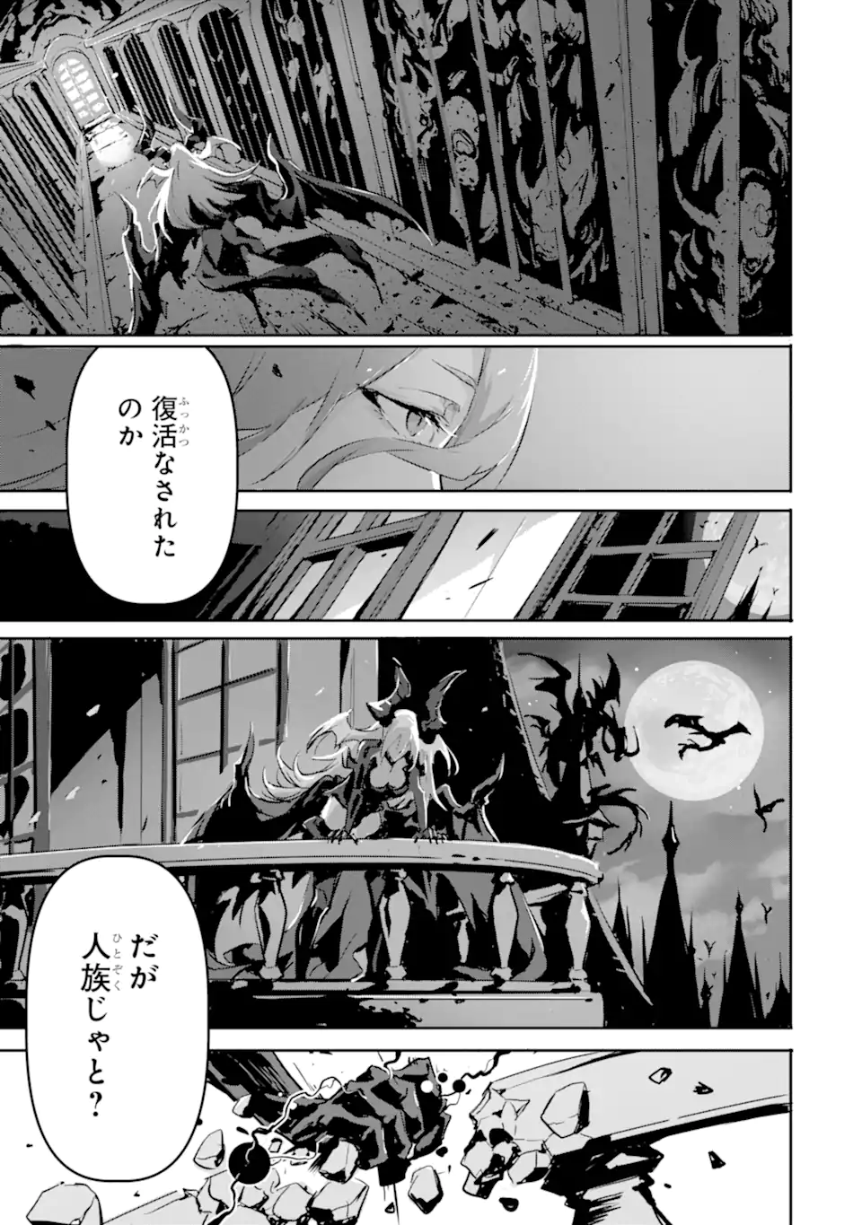 Kamigoroshi no Maou Saijyaku Shuzoku ni Tensei shi Shijyou Saikyou ni naru Chap 7.2 - Next Chap 8.2