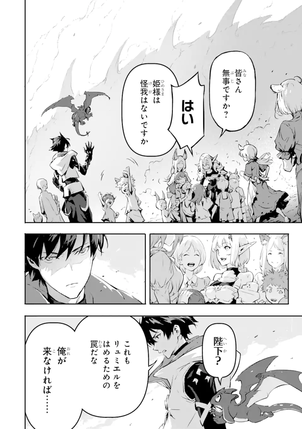 Kamigoroshi no Maou Saijyaku Shuzoku ni Tensei shi Shijyou Saikyou ni naru Chap 7.2 - Next Chap 8.2