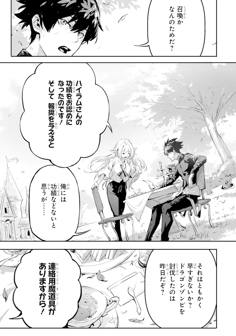 Kamigoroshi no Maou Saijyaku Shuzoku ni Tensei shi Shijyou Saikyou ni naru Chap 7.2 - Next Chap 8.2