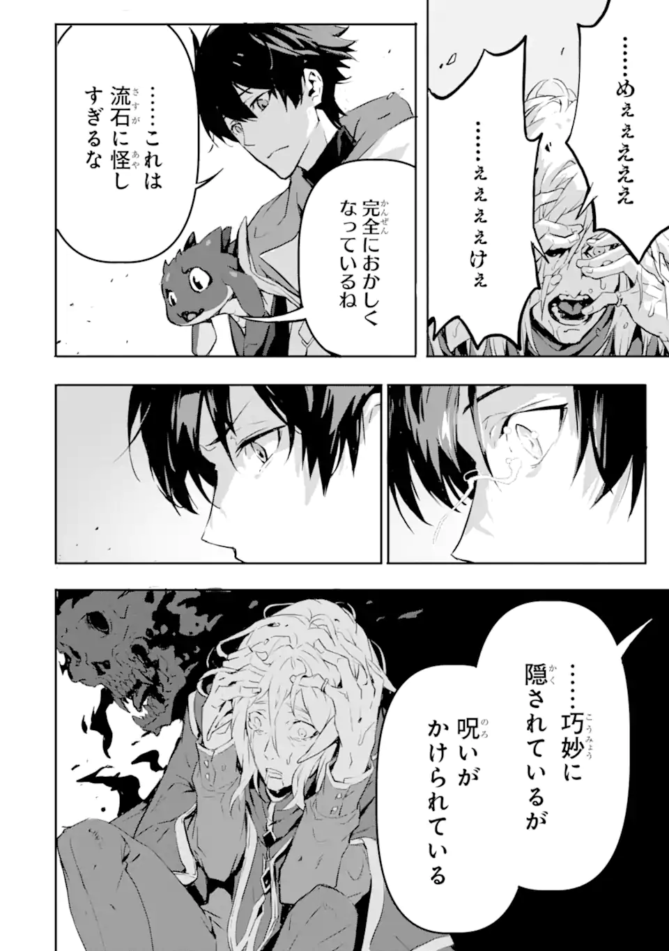 Kamigoroshi no Maou Saijyaku Shuzoku ni Tensei shi Shijyou Saikyou ni naru Chap 7.2 - Next Chap 8.2