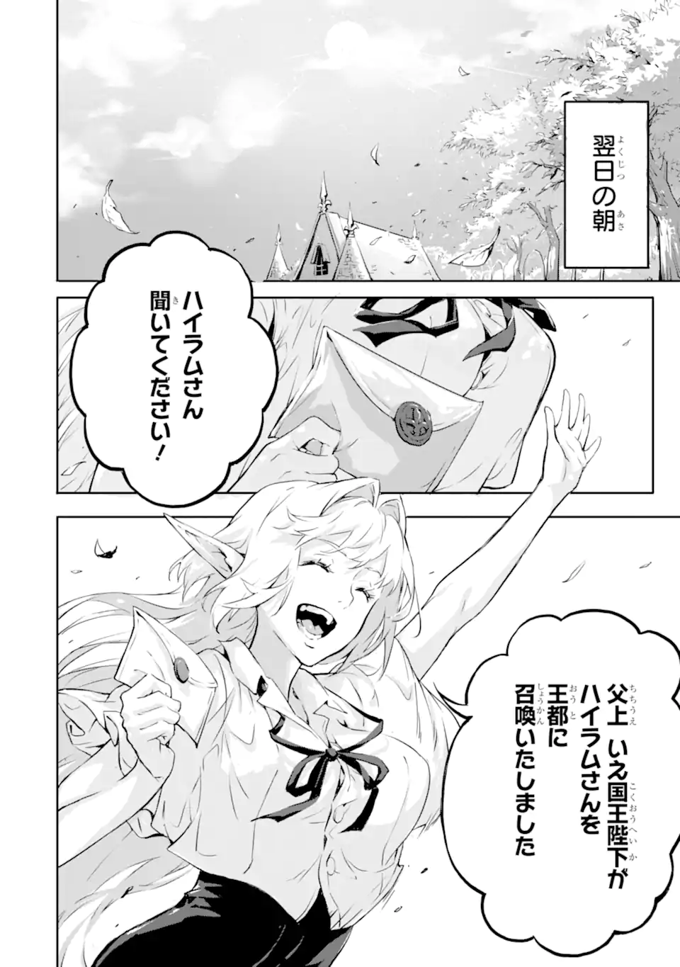 Kamigoroshi no Maou Saijyaku Shuzoku ni Tensei shi Shijyou Saikyou ni naru Chap 7.2 - Next Chap 8.2