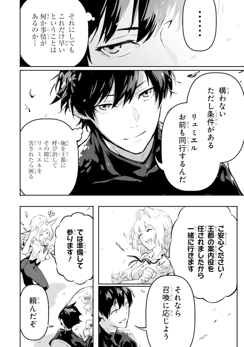 Kamigoroshi no Maou Saijyaku Shuzoku ni Tensei shi Shijyou Saikyou ni naru Chap 7.2 - Next Chap 8.2