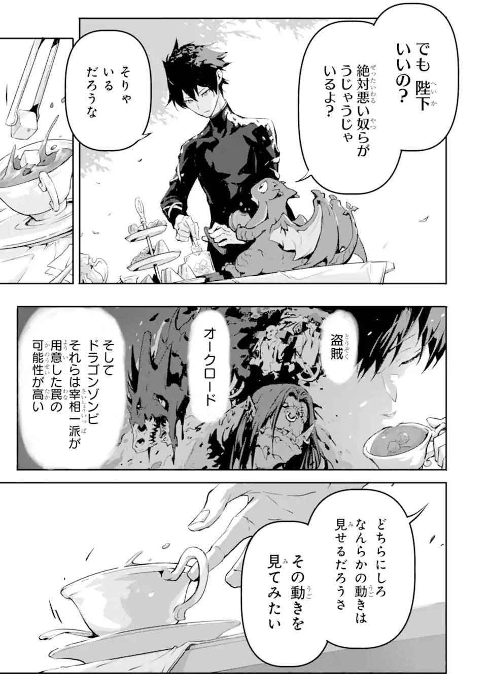 Kamigoroshi no Maou Saijyaku Shuzoku ni Tensei shi Shijyou Saikyou ni naru Chap 7.2 - Next Chap 8.2