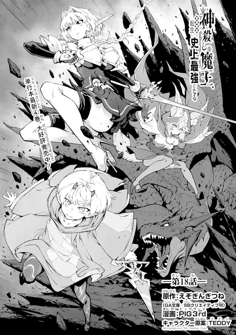 Kamigoroshi no Maou Saijyaku Shuzoku ni Tensei shi Shijyou Saikyou ni naru Chap 18.1 - Next Chap 19.1