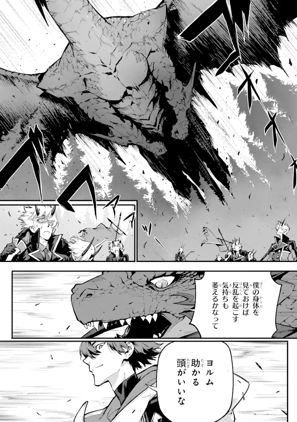 Kamigoroshi no Maou Saijyaku Shuzoku ni Tensei shi Shijyou Saikyou ni naru Chap 18.2 - Next Chap 19.2