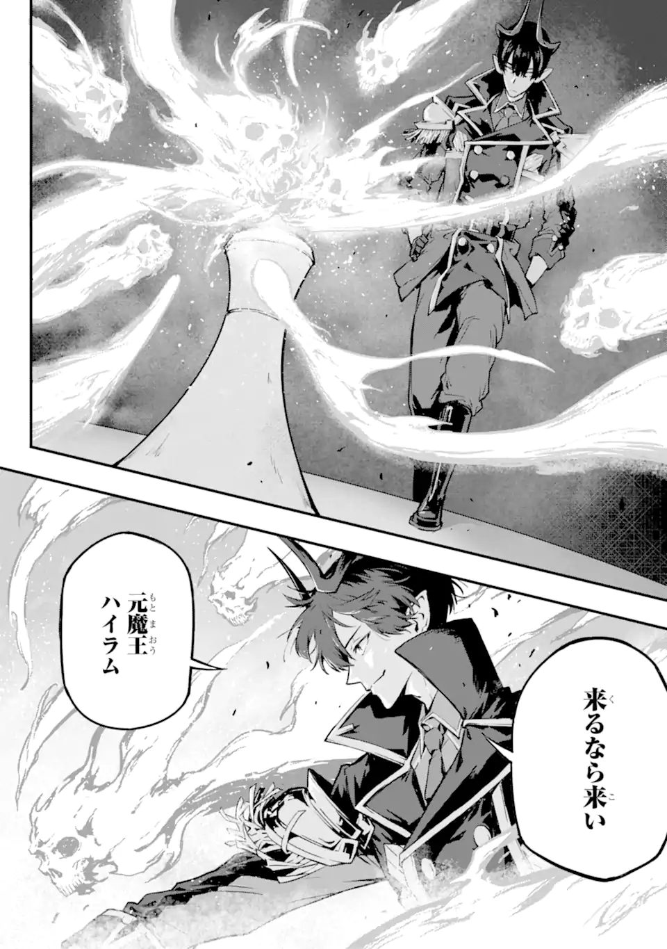 Kamigoroshi no Maou Saijyaku Shuzoku ni Tensei shi Shijyou Saikyou ni naru Chap 18.2 - Next Chap 19.2