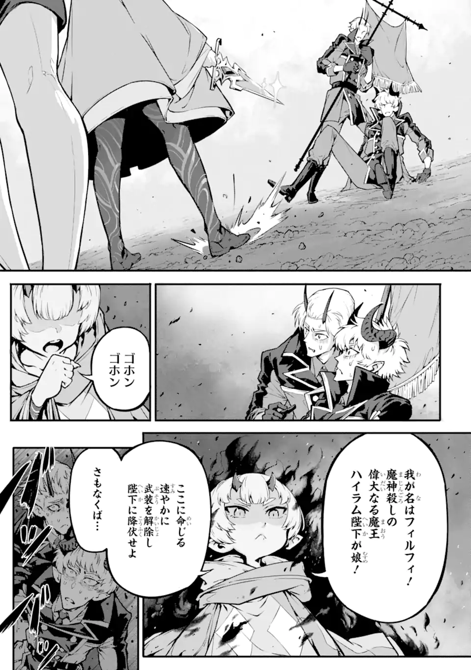 Kamigoroshi no Maou Saijyaku Shuzoku ni Tensei shi Shijyou Saikyou ni naru Chap 18.2 - Next Chap 19.2