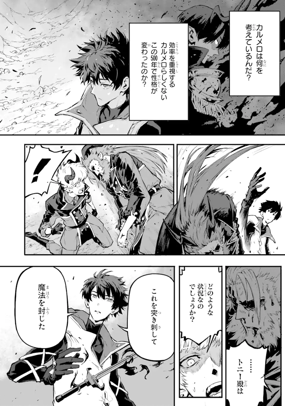 Kamigoroshi no Maou Saijyaku Shuzoku ni Tensei shi Shijyou Saikyou ni naru Chap 18.2 - Next Chap 19.2