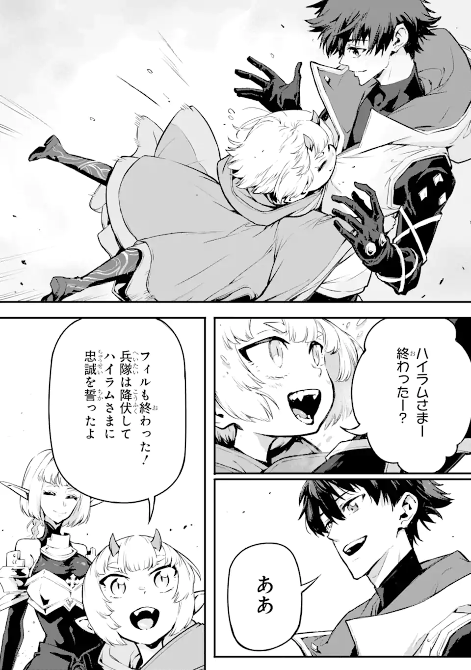 Kamigoroshi no Maou Saijyaku Shuzoku ni Tensei shi Shijyou Saikyou ni naru Chap 18.2 - Next Chap 19.2