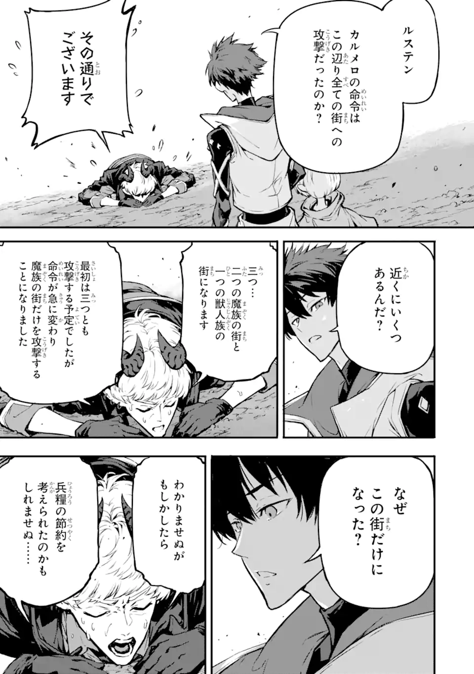 Kamigoroshi no Maou Saijyaku Shuzoku ni Tensei shi Shijyou Saikyou ni naru Chap 18.2 - Next Chap 19.2