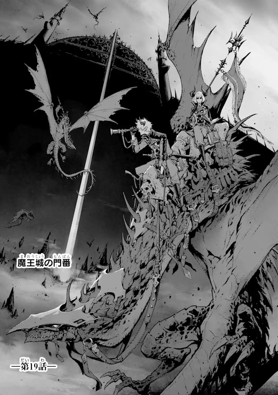 Kamigoroshi no Maou Saijyaku Shuzoku ni Tensei shi Shijyou Saikyou ni naru Chap 19.1 - Next Chap 20.1