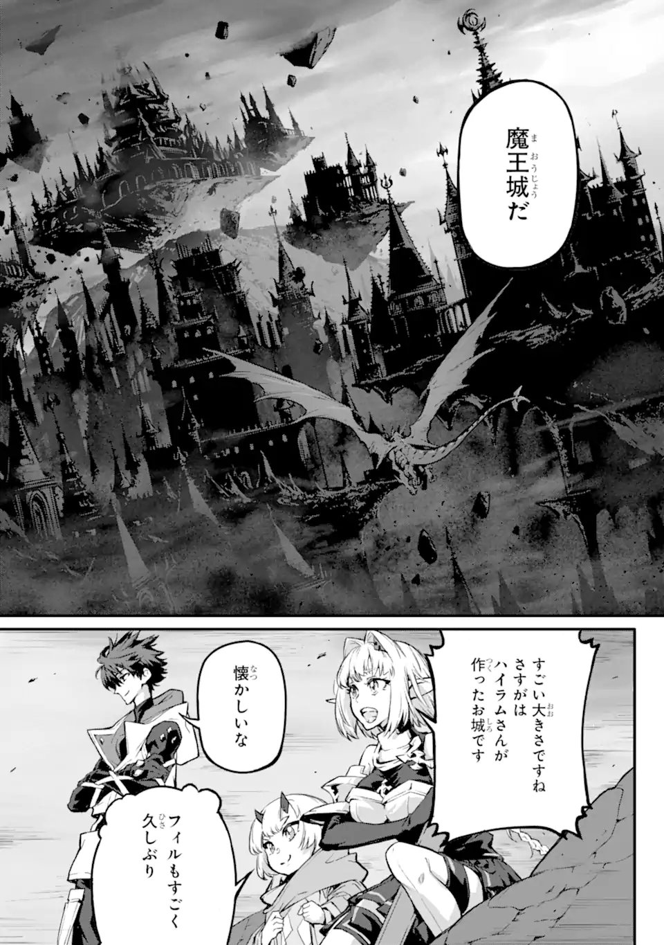 Kamigoroshi no Maou Saijyaku Shuzoku ni Tensei shi Shijyou Saikyou ni naru Chap 19.1 - Next Chap 20.1