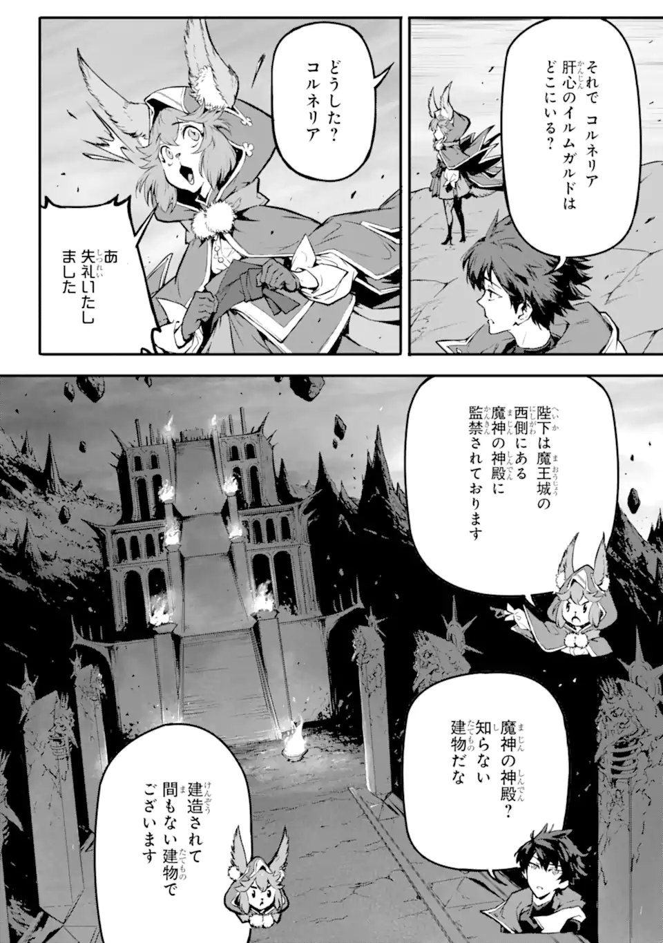 Kamigoroshi no Maou Saijyaku Shuzoku ni Tensei shi Shijyou Saikyou ni naru Chap 19.1 - Next Chap 20.1