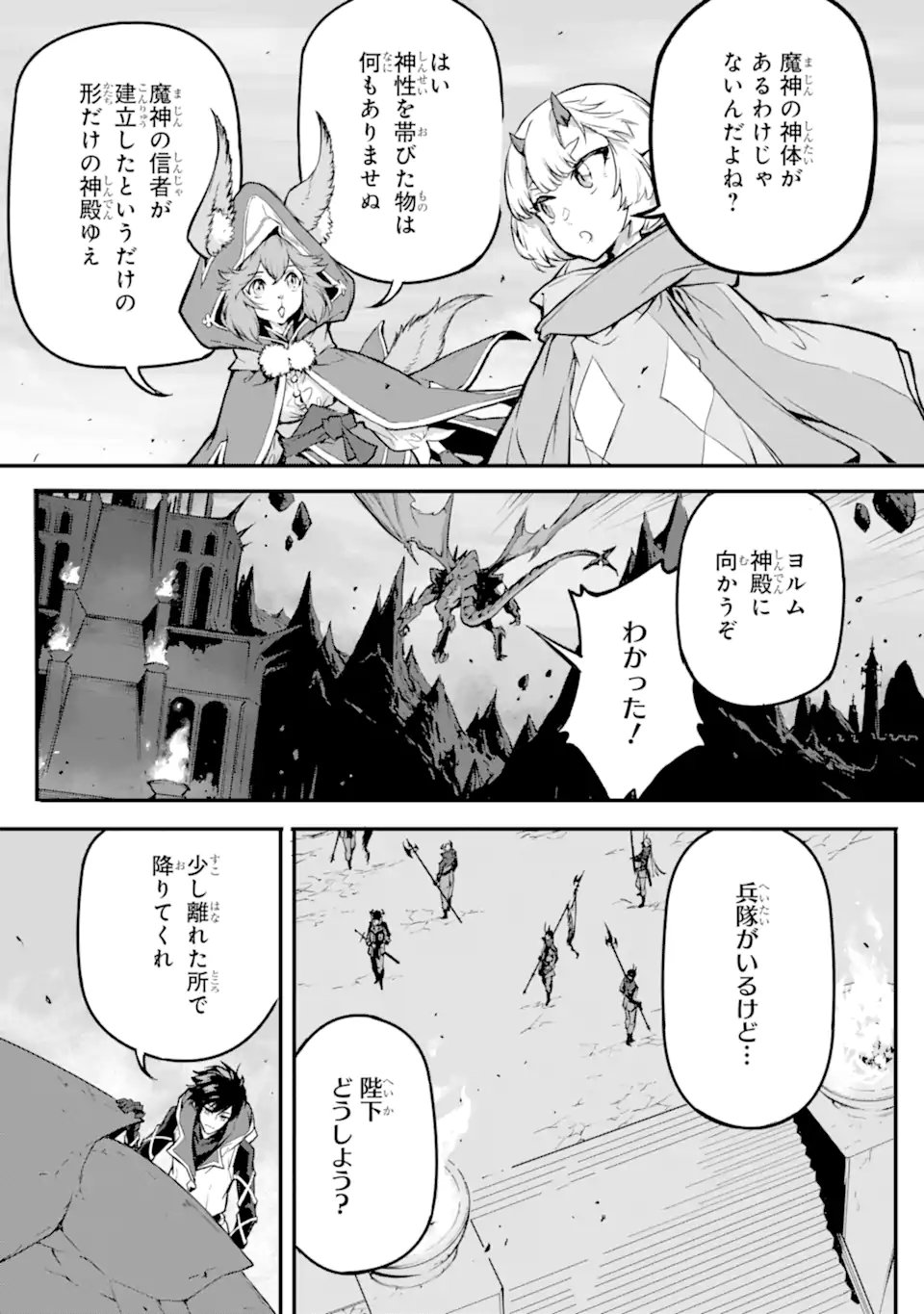 Kamigoroshi no Maou Saijyaku Shuzoku ni Tensei shi Shijyou Saikyou ni naru Chap 19.1 - Next Chap 20.1