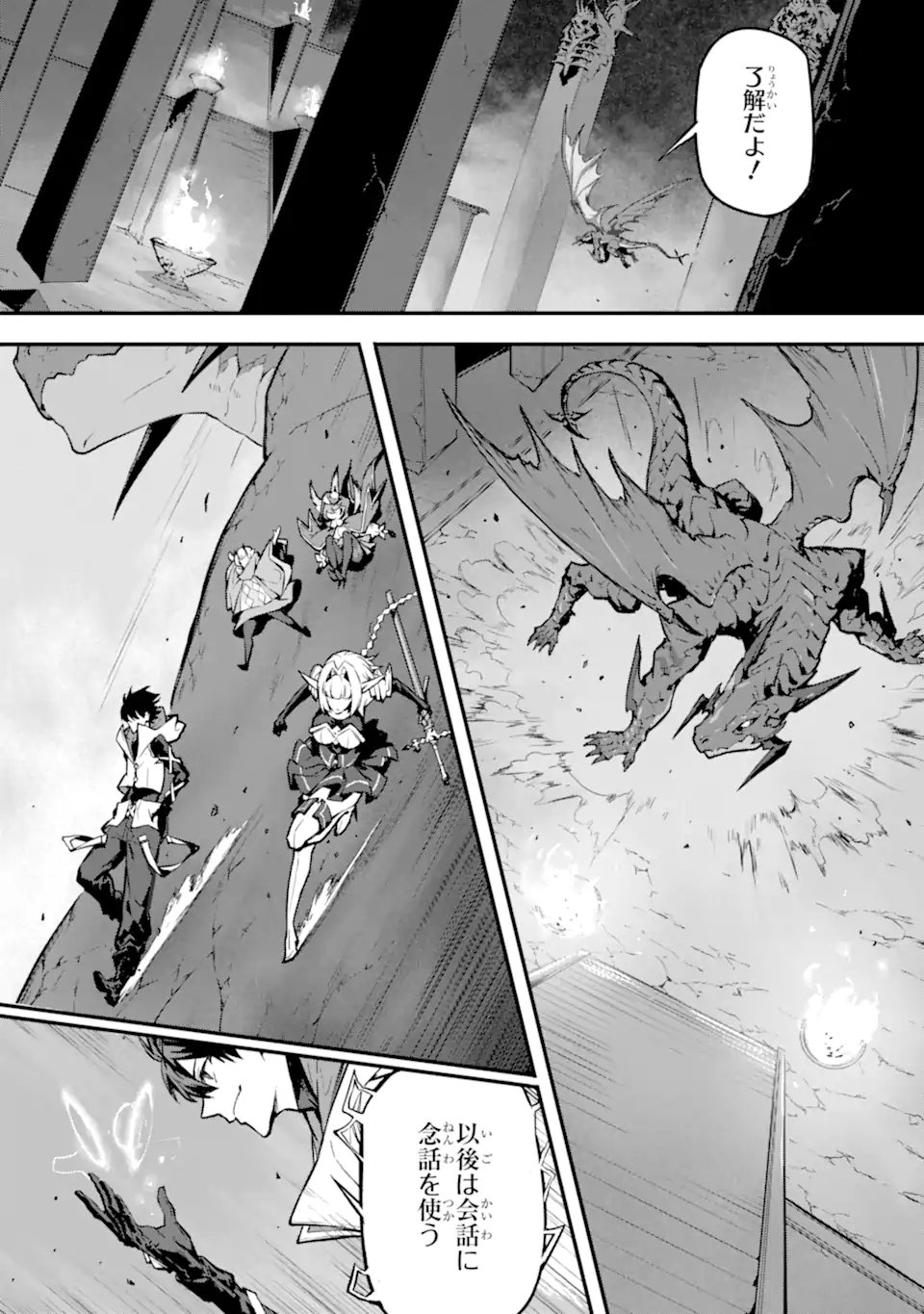 Kamigoroshi no Maou Saijyaku Shuzoku ni Tensei shi Shijyou Saikyou ni naru Chap 19.1 - Next Chap 20.1