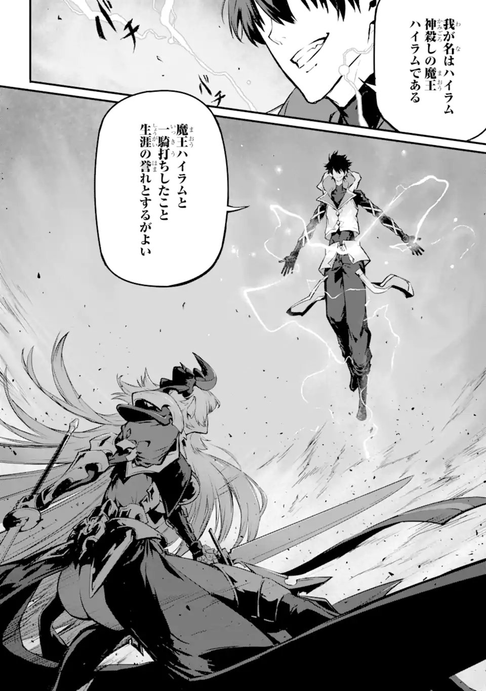 Kamigoroshi no Maou Saijyaku Shuzoku ni Tensei shi Shijyou Saikyou ni naru Chap 19.2 - Next Chap 20.2