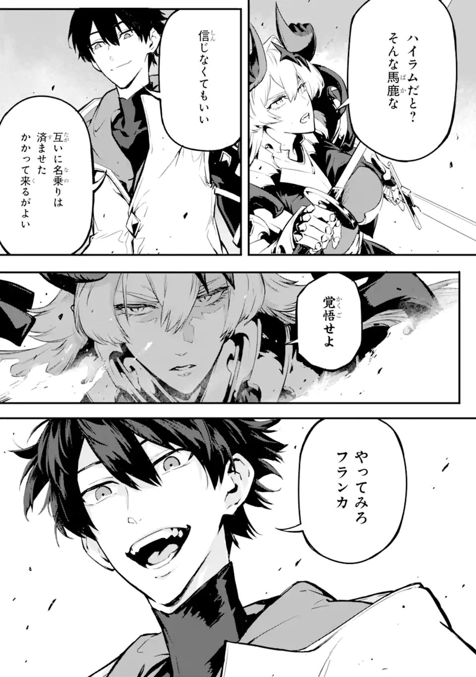 Kamigoroshi no Maou Saijyaku Shuzoku ni Tensei shi Shijyou Saikyou ni naru Chap 19.3 - Next Chap 20.3