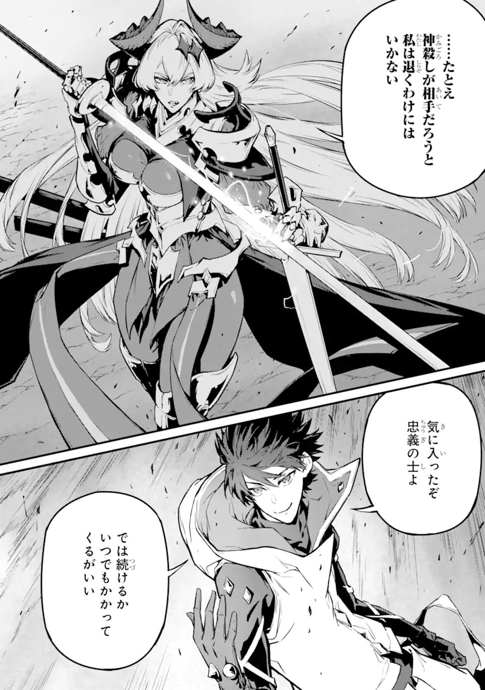 Kamigoroshi no Maou Saijyaku Shuzoku ni Tensei shi Shijyou Saikyou ni naru Chap 19.3 - Next Chap 20.3