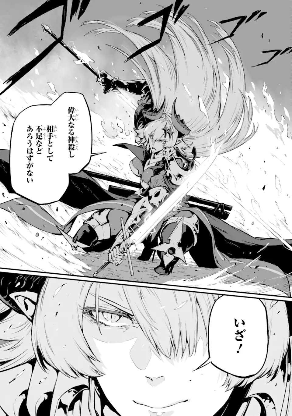 Kamigoroshi no Maou Saijyaku Shuzoku ni Tensei shi Shijyou Saikyou ni naru Chap 19.3 - Next Chap 20.3