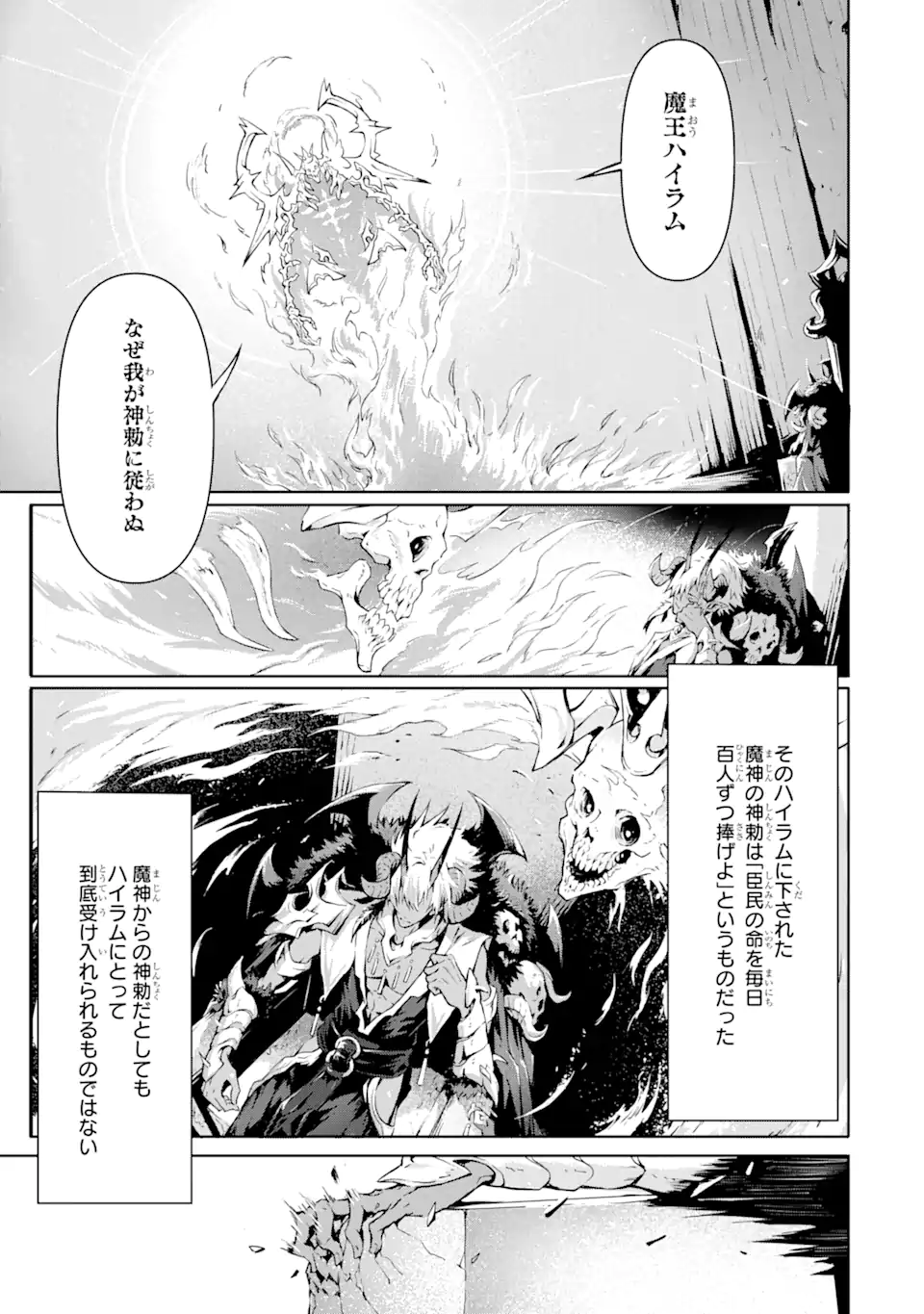 Kamigoroshi no Maou Saijyaku Shuzoku ni Tensei shi Shijyou Saikyou ni naru Chap 1.1 - Next Chap 2.1
