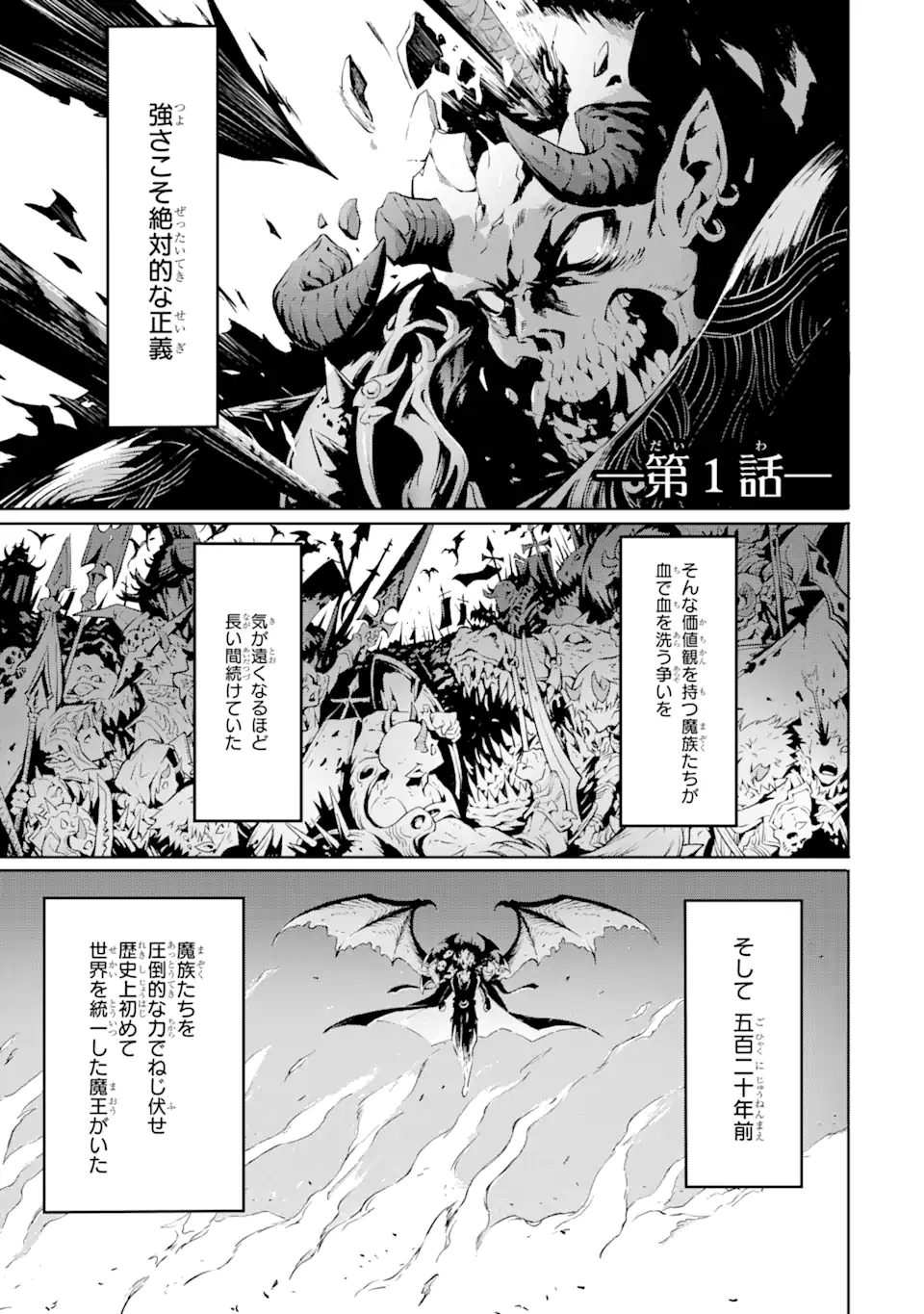 Kamigoroshi no Maou Saijyaku Shuzoku ni Tensei shi Shijyou Saikyou ni naru Chap 1.1 - Next Chap 2.1