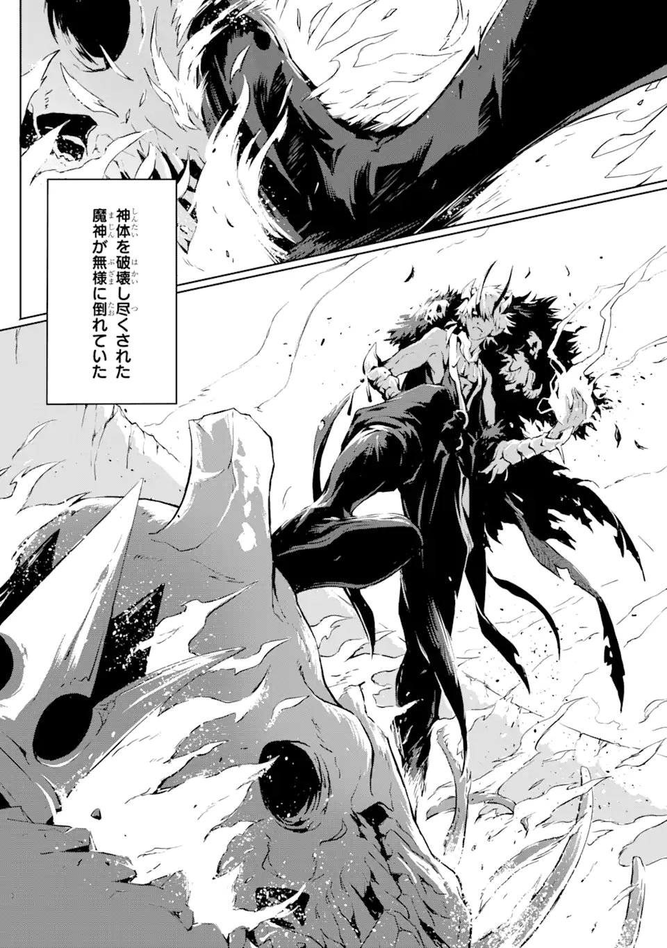 Kamigoroshi no Maou Saijyaku Shuzoku ni Tensei shi Shijyou Saikyou ni naru Chap 1.1 - Next Chap 2.1