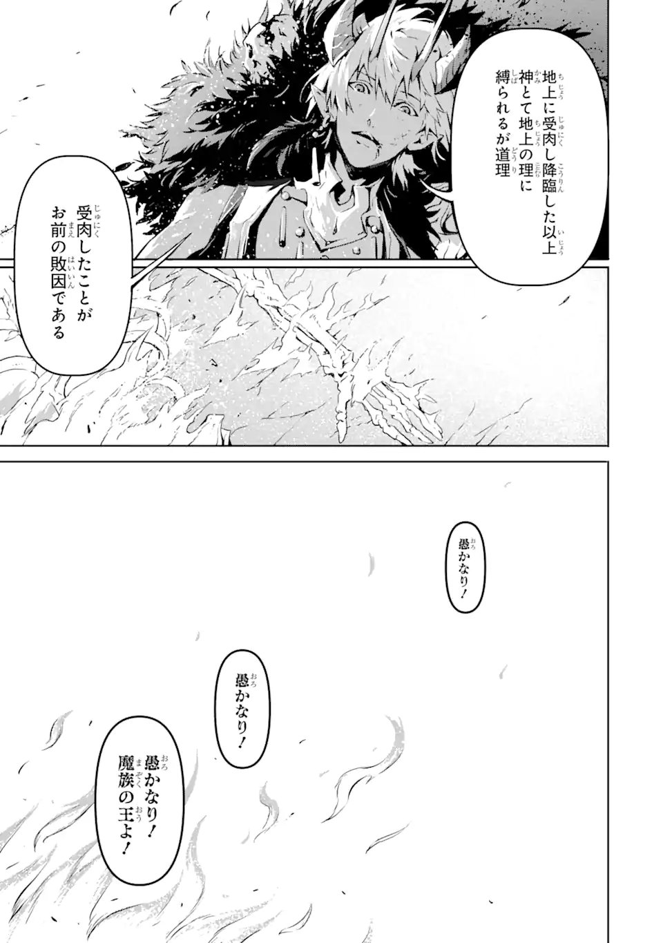 Kamigoroshi no Maou Saijyaku Shuzoku ni Tensei shi Shijyou Saikyou ni naru Chap 1.1 - Next Chap 2.1