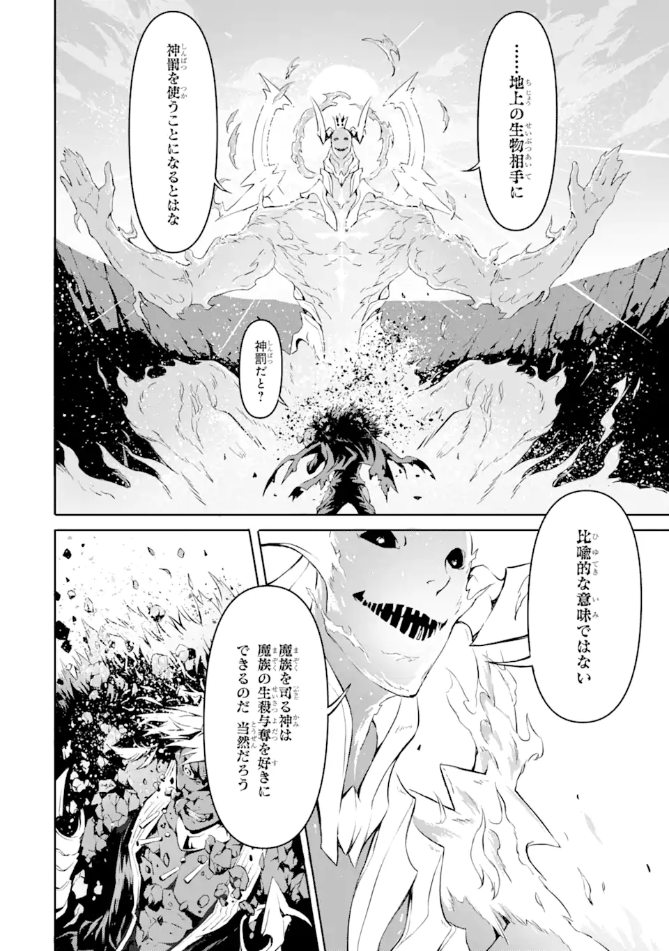 Kamigoroshi no Maou Saijyaku Shuzoku ni Tensei shi Shijyou Saikyou ni naru Chap 1.1 - Next Chap 2.1