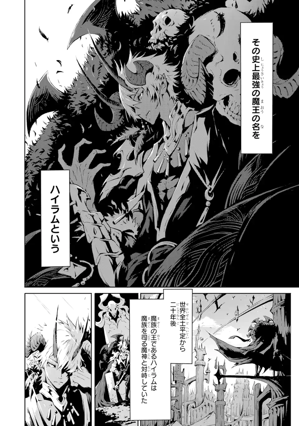Kamigoroshi no Maou Saijyaku Shuzoku ni Tensei shi Shijyou Saikyou ni naru Chap 1.1 - Next Chap 2.1