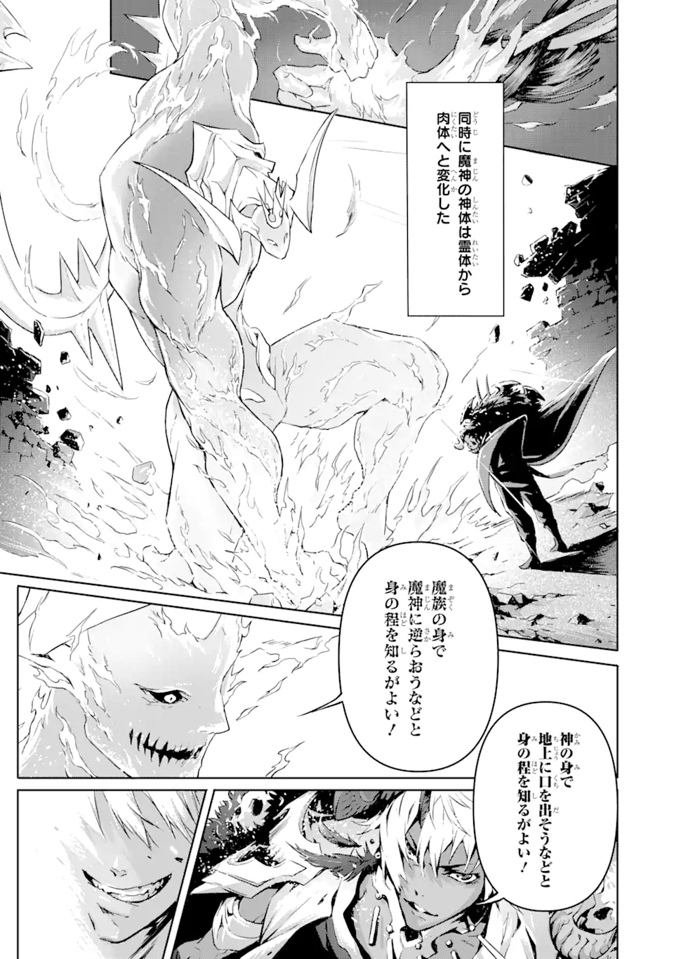 Kamigoroshi no Maou Saijyaku Shuzoku ni Tensei shi Shijyou Saikyou ni naru Chap 1.1 - Next Chap 2.1