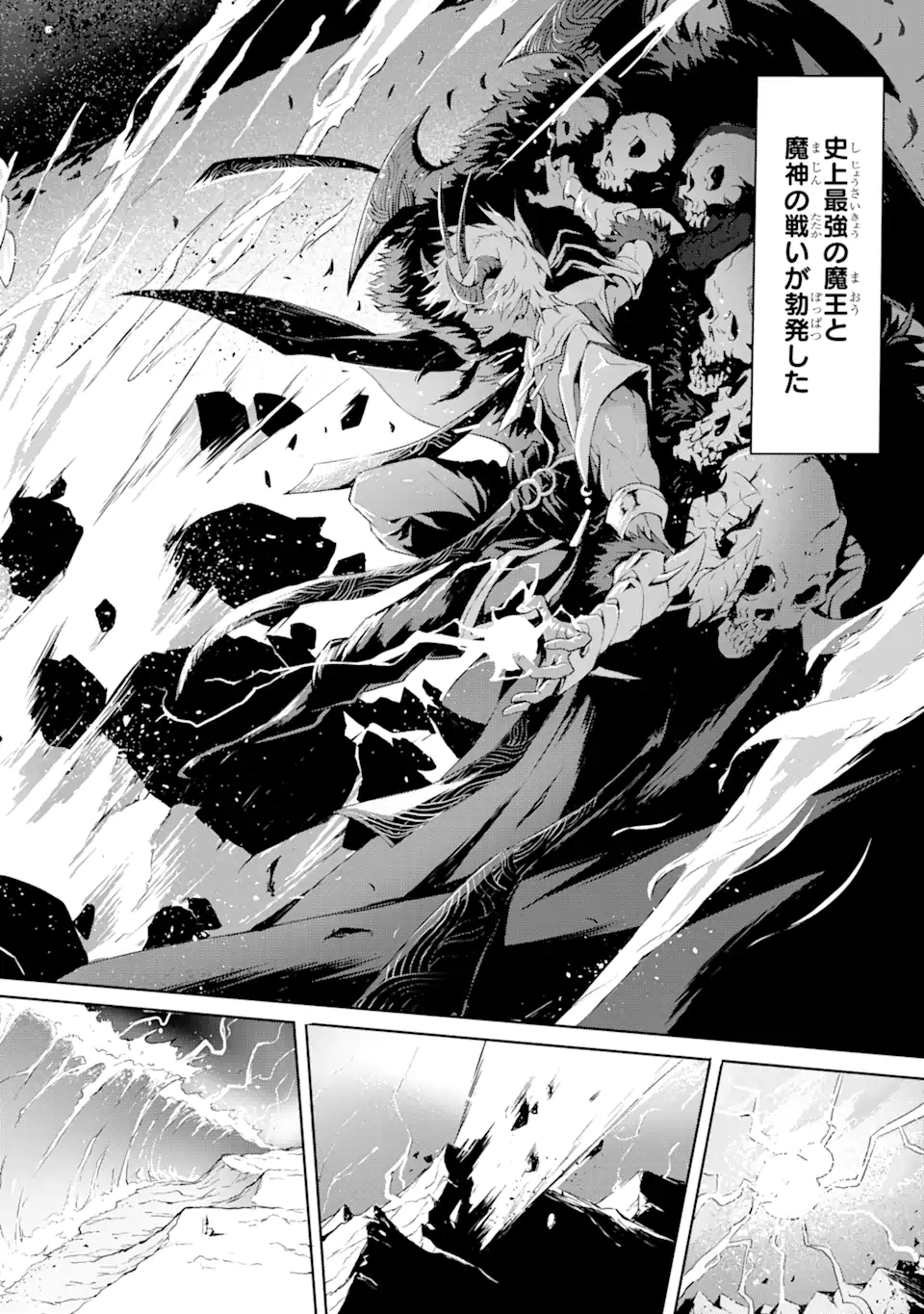 Kamigoroshi no Maou Saijyaku Shuzoku ni Tensei shi Shijyou Saikyou ni naru Chap 1.1 - Next Chap 2.1