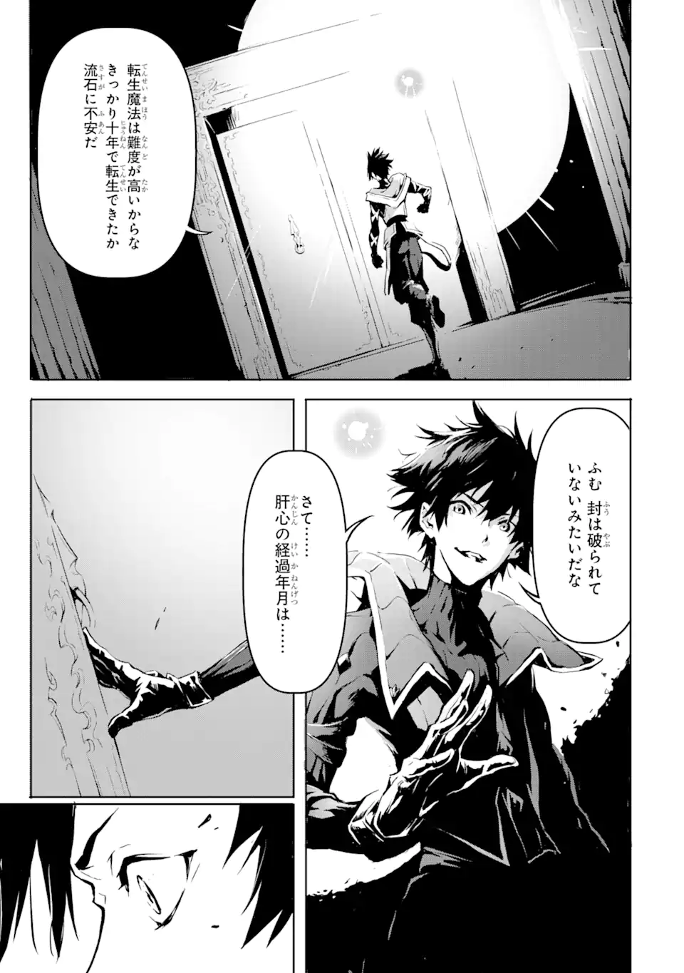 Kamigoroshi no Maou Saijyaku Shuzoku ni Tensei shi Shijyou Saikyou ni naru Chap 1.2 - Next Chap 2.2