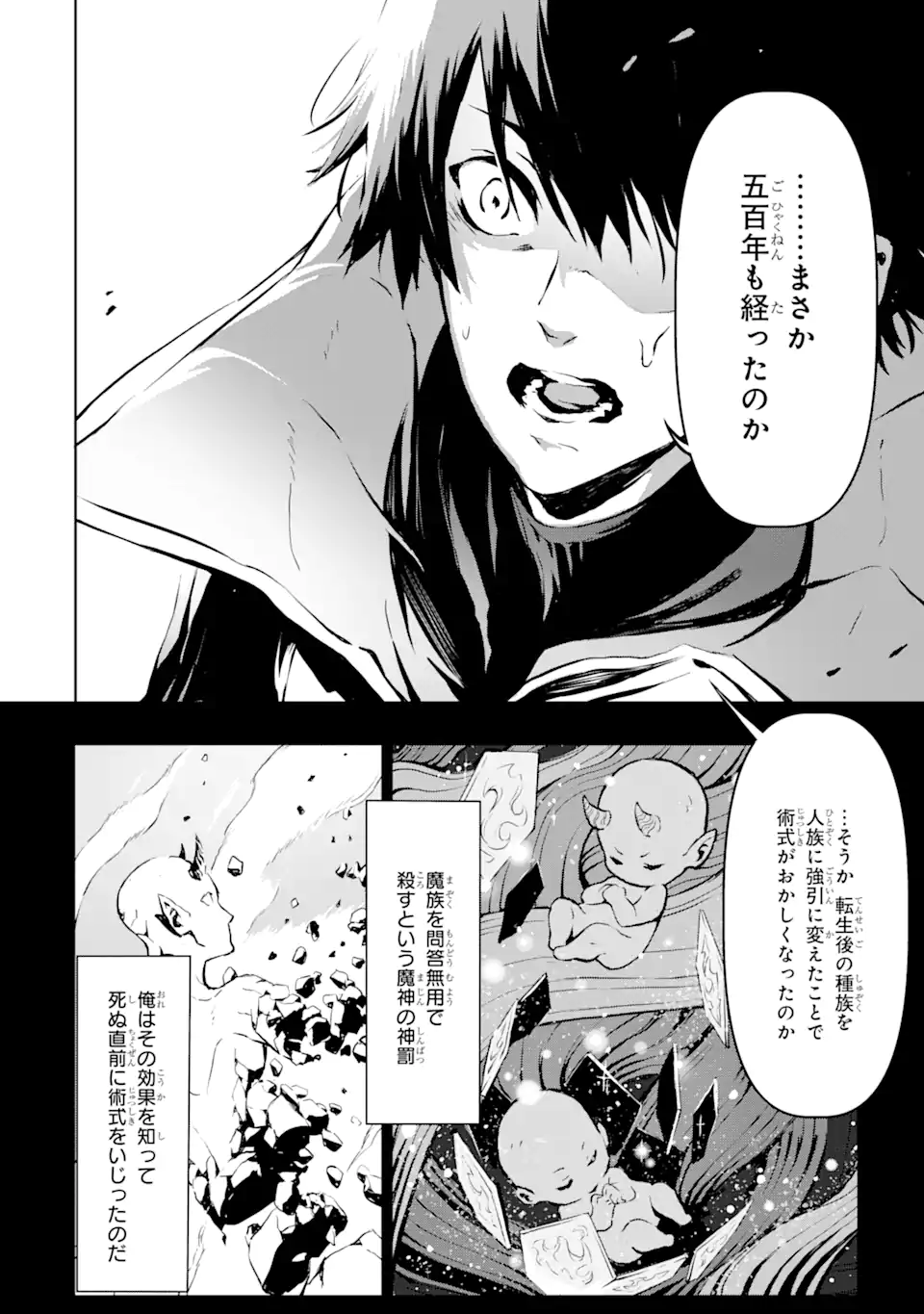 Kamigoroshi no Maou Saijyaku Shuzoku ni Tensei shi Shijyou Saikyou ni naru Chap 1.2 - Next Chap 2.2