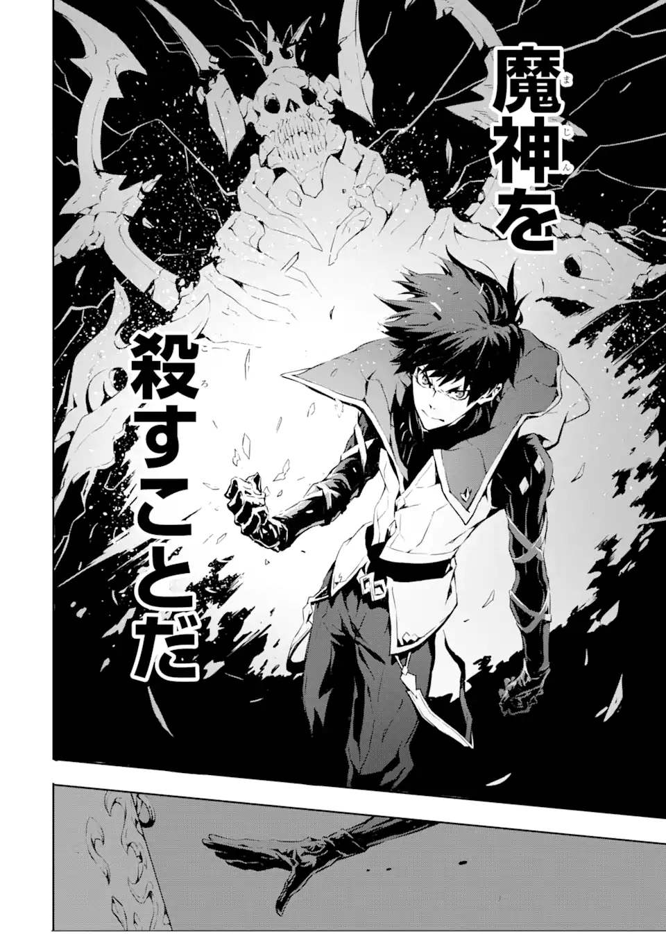 Kamigoroshi no Maou Saijyaku Shuzoku ni Tensei shi Shijyou Saikyou ni naru Chap 1.2 - Next Chap 2.2