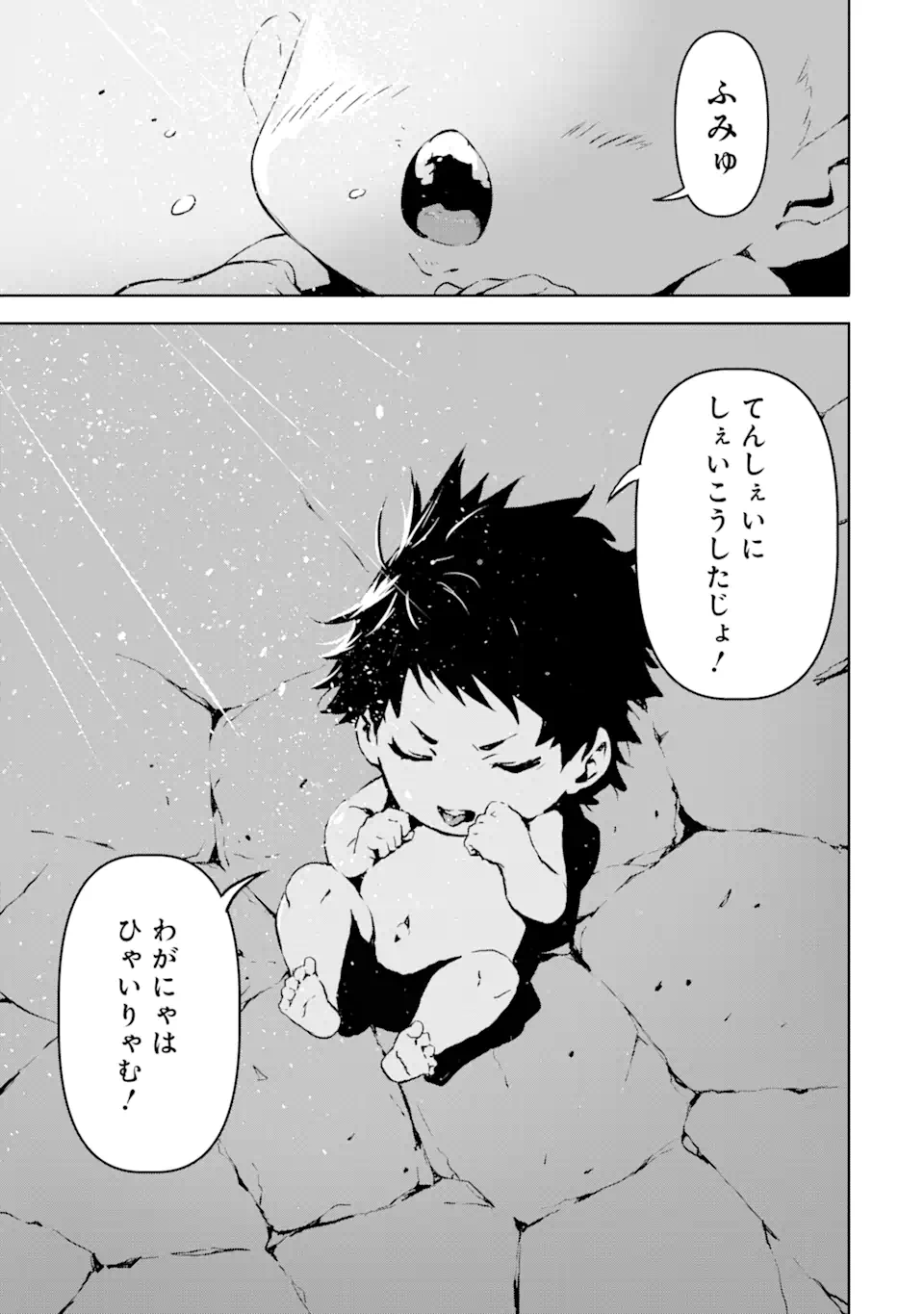 Kamigoroshi no Maou Saijyaku Shuzoku ni Tensei shi Shijyou Saikyou ni naru Chap 1.2 - Next Chap 2.2