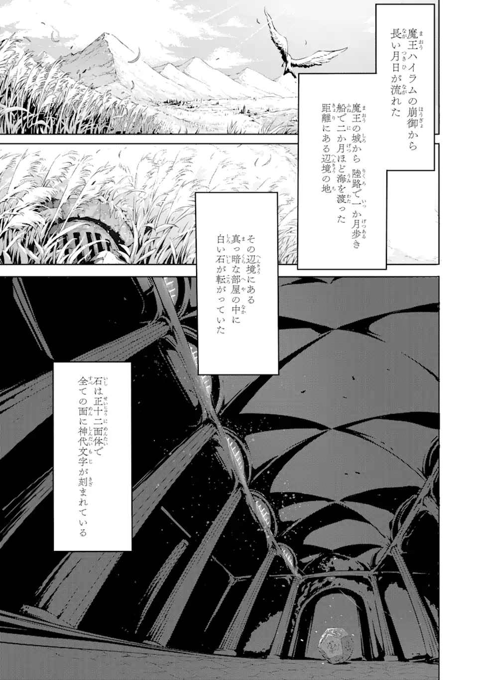 Kamigoroshi no Maou Saijyaku Shuzoku ni Tensei shi Shijyou Saikyou ni naru Chap 1.2 - Next Chap 2.2