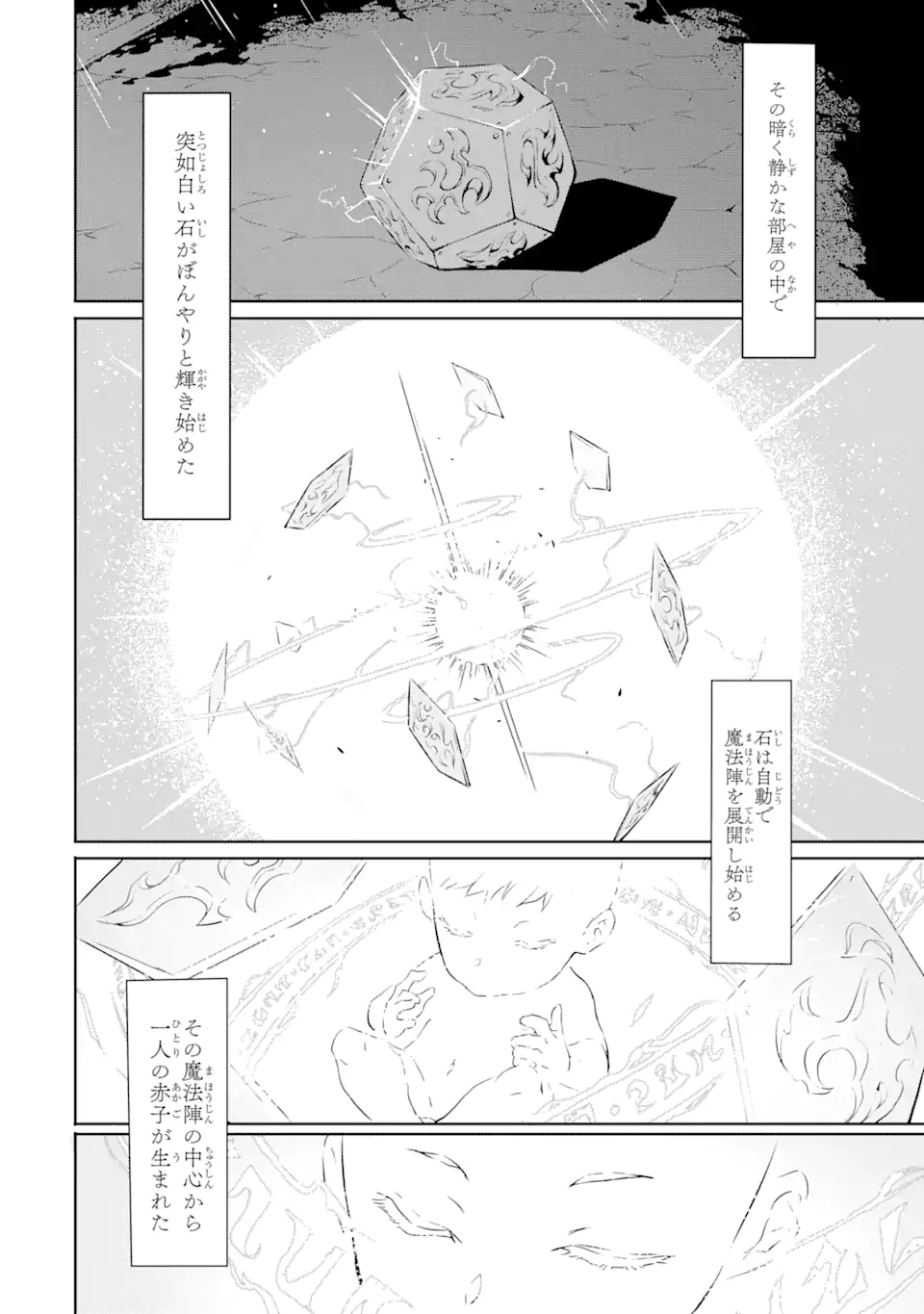 Kamigoroshi no Maou Saijyaku Shuzoku ni Tensei shi Shijyou Saikyou ni naru Chap 1.2 - Next Chap 2.2