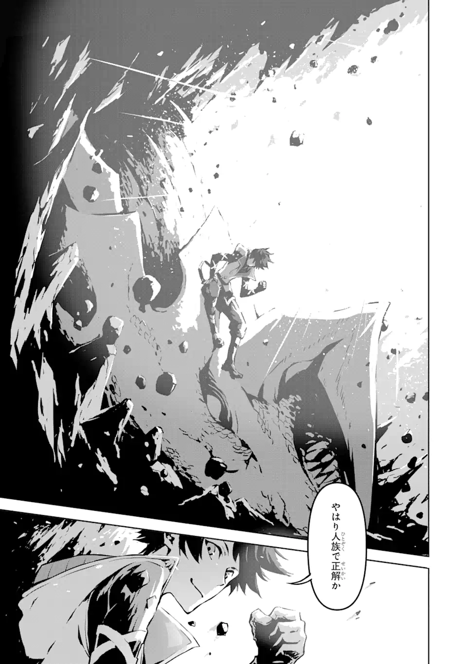 Kamigoroshi no Maou Saijyaku Shuzoku ni Tensei shi Shijyou Saikyou ni naru Chap 1.3 - Next Chap 2.3