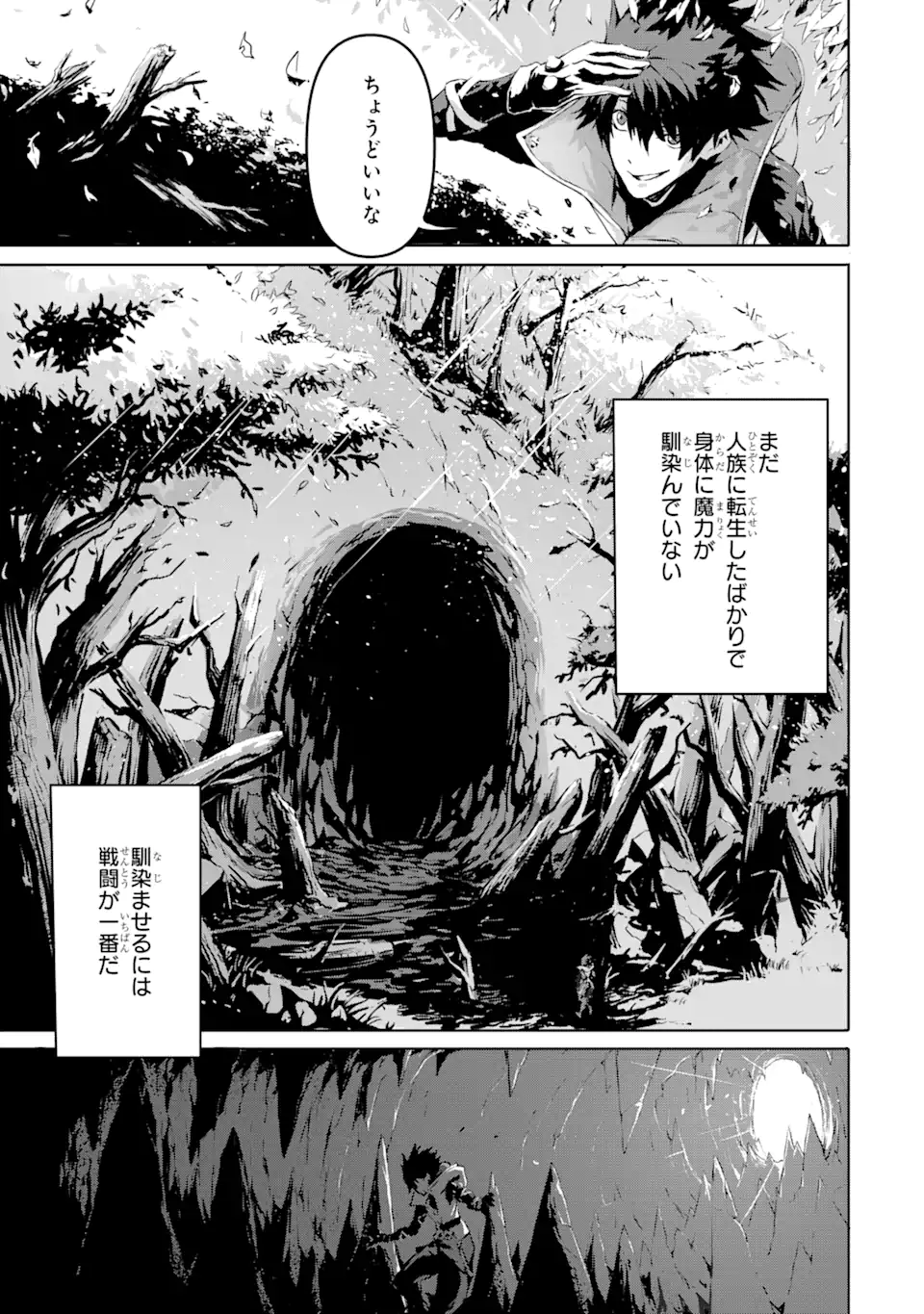 Kamigoroshi no Maou Saijyaku Shuzoku ni Tensei shi Shijyou Saikyou ni naru Chap 1.3 - Next Chap 2.3