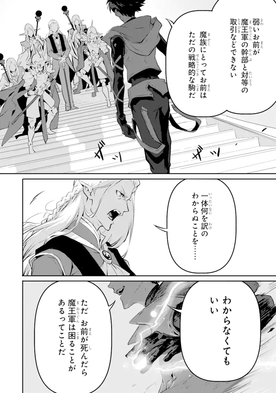 Kamigoroshi no Maou Saijyaku Shuzoku ni Tensei shi Shijyou Saikyou ni naru Chap 10.1 - Next Chap 11.1