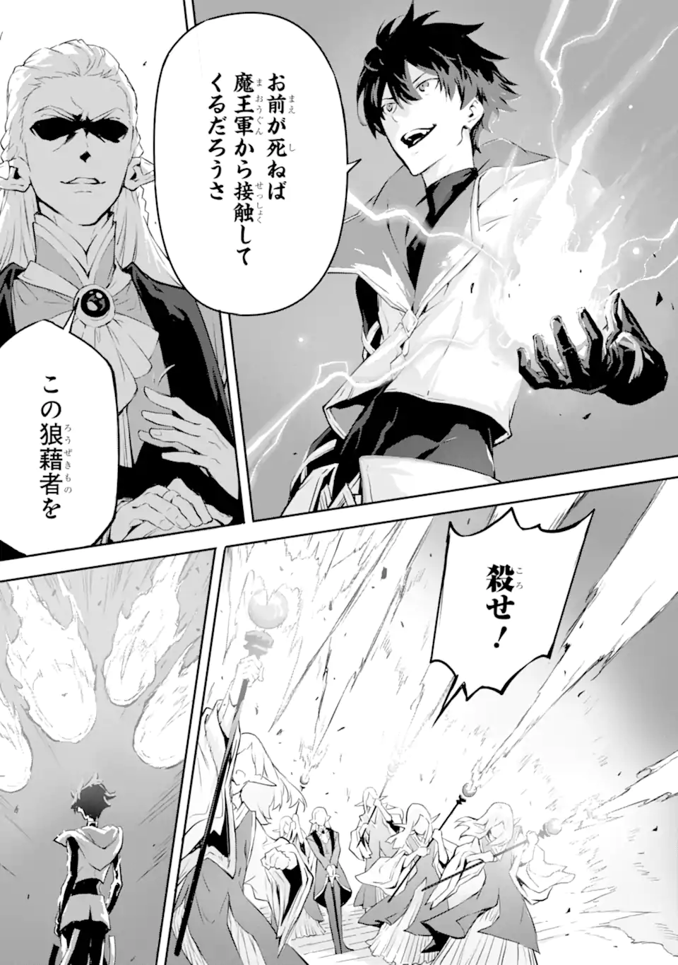 Kamigoroshi no Maou Saijyaku Shuzoku ni Tensei shi Shijyou Saikyou ni naru Chap 10.1 - Next Chap 11.1