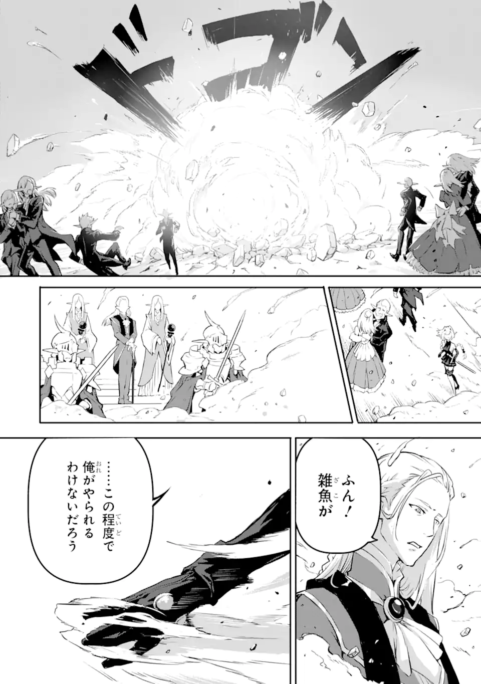 Kamigoroshi no Maou Saijyaku Shuzoku ni Tensei shi Shijyou Saikyou ni naru Chap 10.1 - Next Chap 11.1