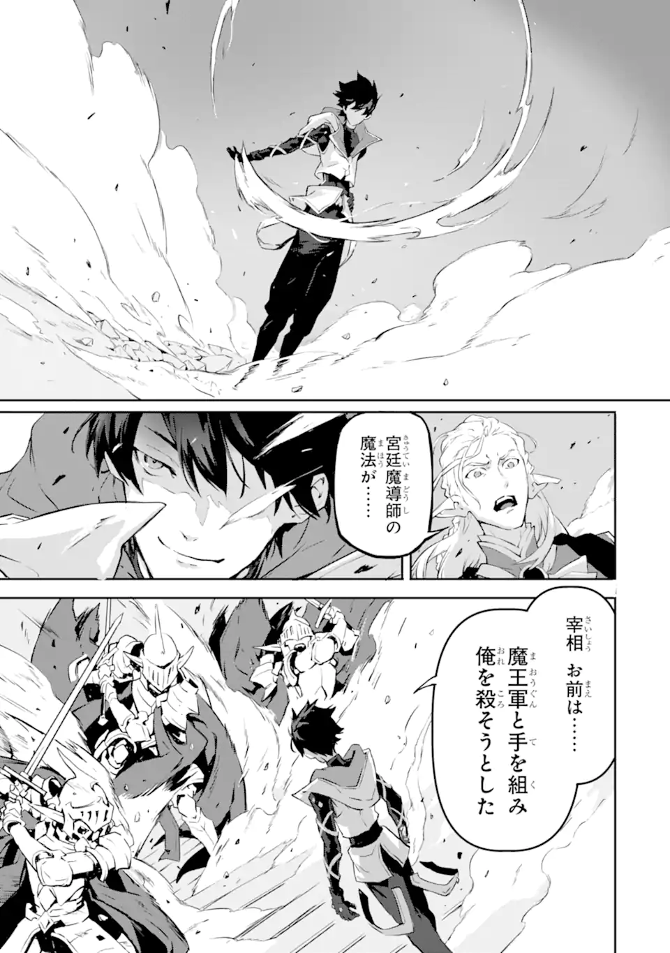 Kamigoroshi no Maou Saijyaku Shuzoku ni Tensei shi Shijyou Saikyou ni naru Chap 10.1 - Next Chap 11.1