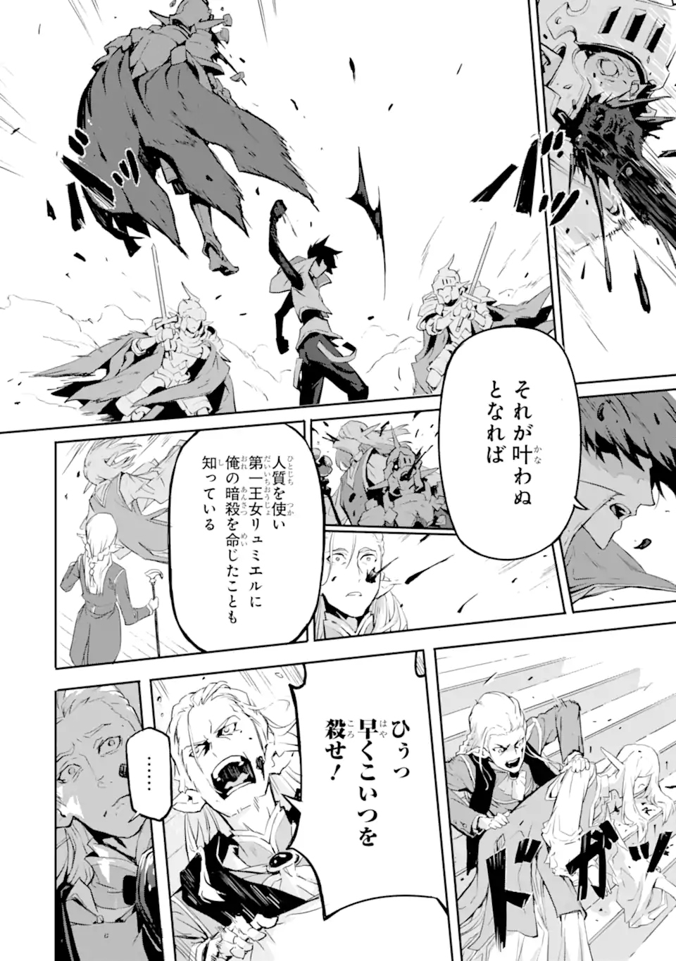 Kamigoroshi no Maou Saijyaku Shuzoku ni Tensei shi Shijyou Saikyou ni naru Chap 10.1 - Next Chap 11.1